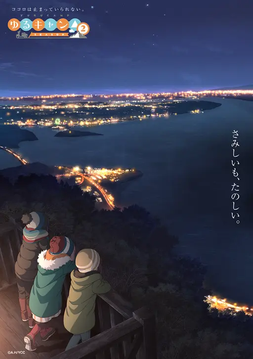 Yuru Camp teaser visual
